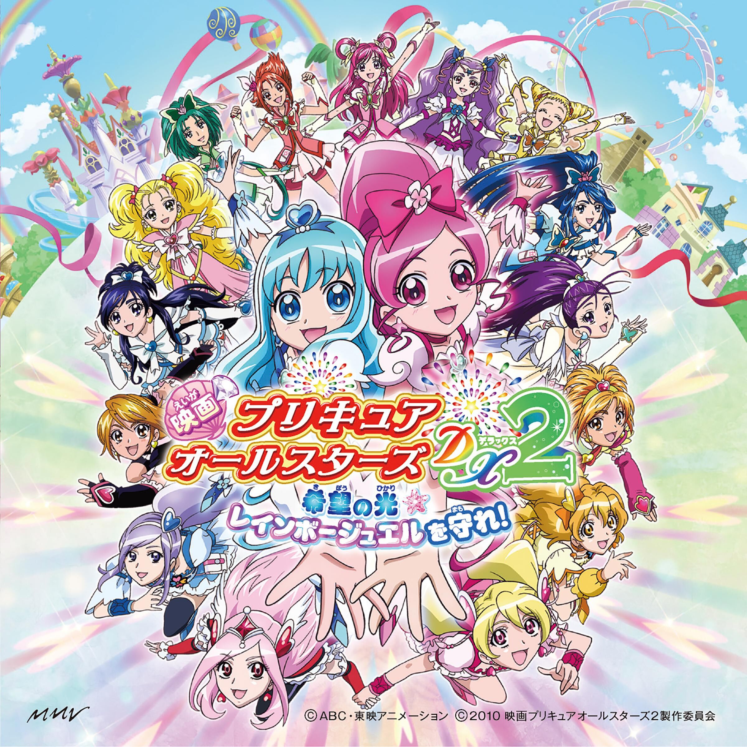 Pretty Cure All Stars DX 2: Kibou no Hikari Rainbow Jewel o Mamore! Theme  Song Single | Pretty Cure Wiki | Fandom