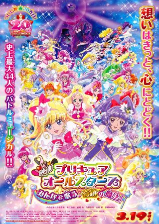 Pretty Cure All Stars: Minna de Utau♪ Kiseki no Mahou! | Pretty