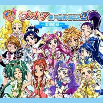 プリキュア５th ANNIVERSARY プリキュアボーカルＢＯＸ１〜光の章〜(DVD付) 6g7v4d0 プリキュア5th ANNIVERSARY プリキュアボーカルBOX 1・2セット