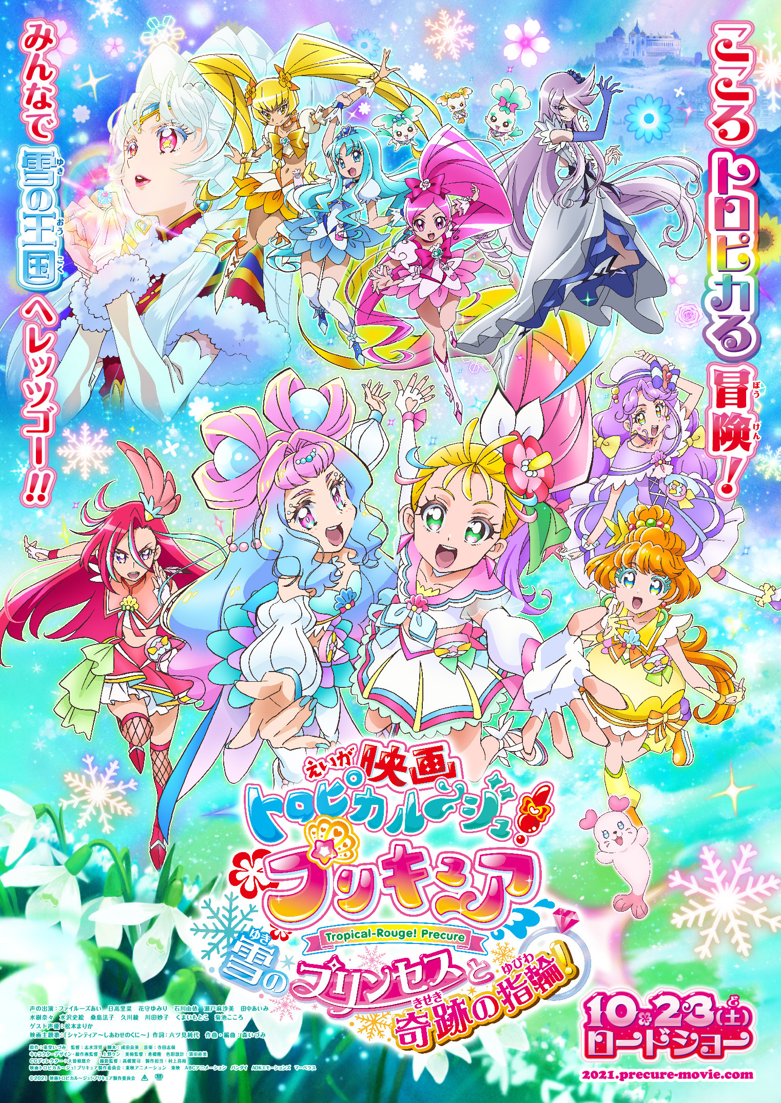 Pretty Cure All Stars: F- Teaser Trailer with English Subtitles 