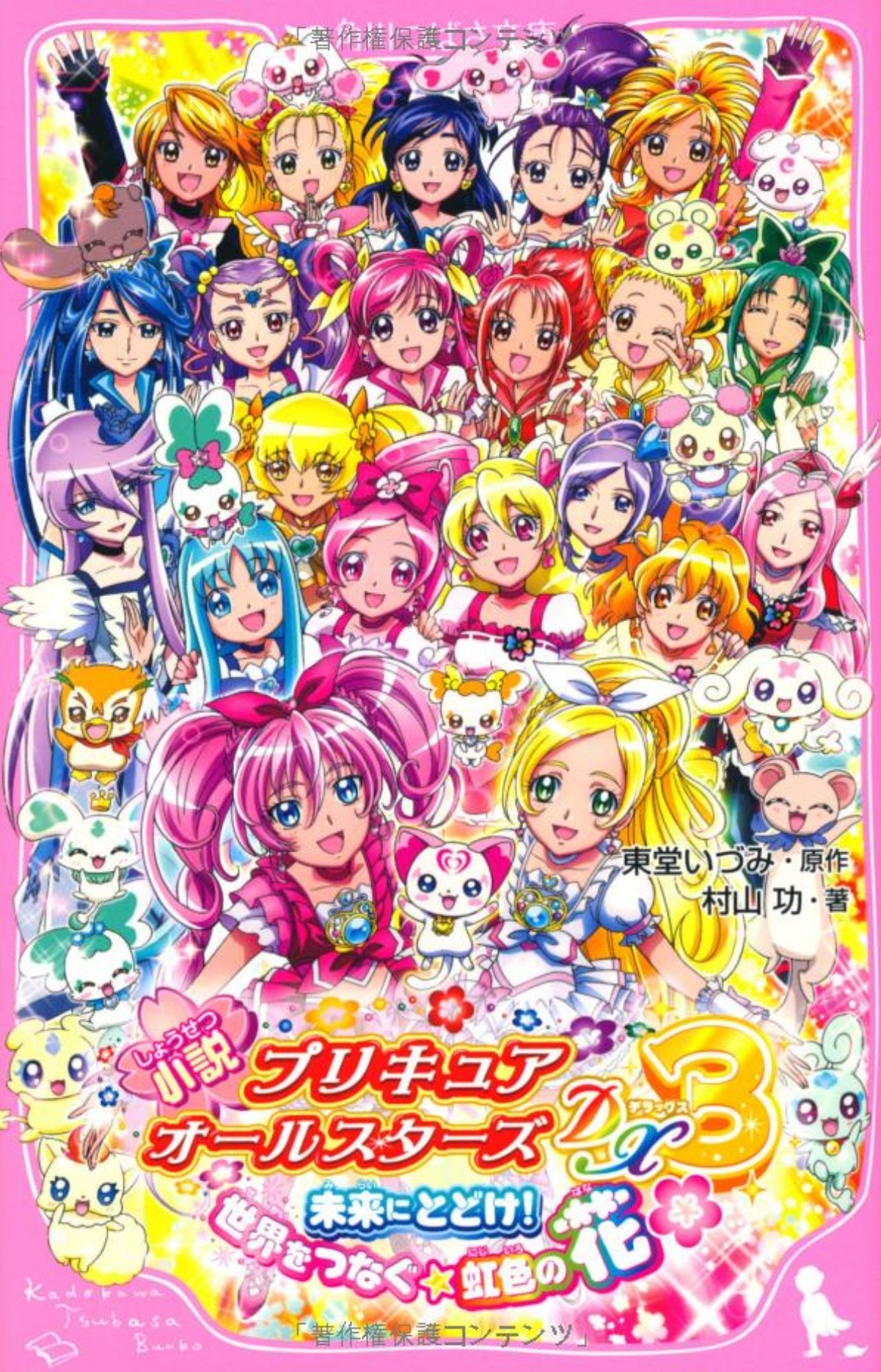 For-adults PreCure novels get re-release for grown-up fans of