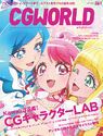 CGWORLD vol. 261