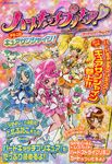 Heartcatch Precure! Ohanashi Book! Marugoto Cure Sunshine! (2010)