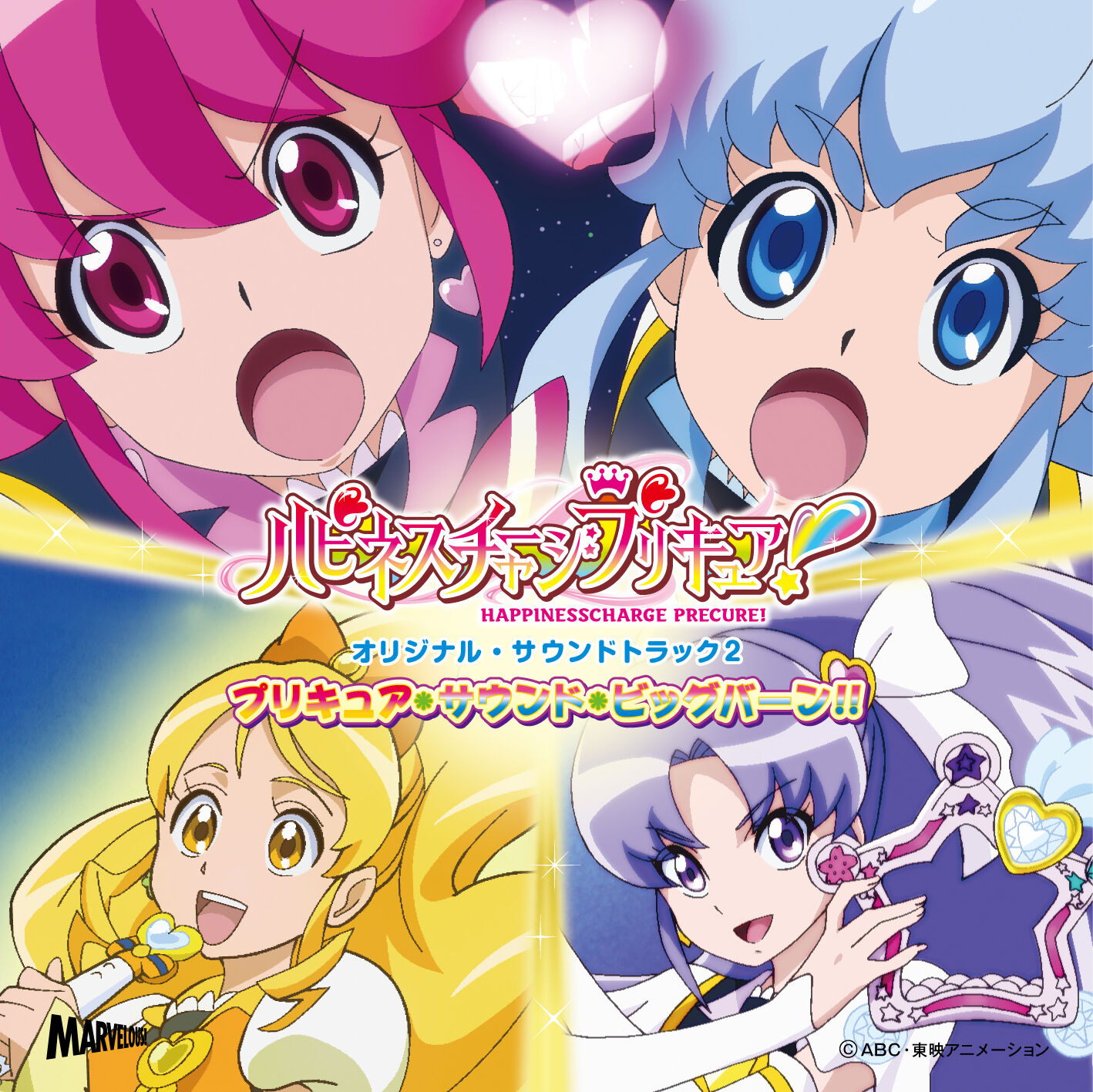 Happiness Charge Pretty Cure Original Soundtrack 2 Pretty Cure Sound Big Bang Pretty Cure Wiki Fandom
