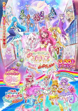 Healin Good Pretty Cure Yume No Machi De Kyun Tto Gogo Daihenshin Pretty Cure Wiki Fandom