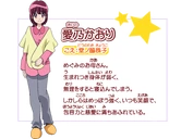 Kaori's profile on the Toei's website