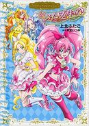 Manga de Suite Pretty Cure♪ en la Pretty Cure Collection.