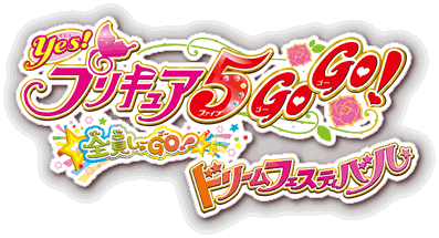 Yes! Precure 5 Go Go Zenin Shu Go! Dream Festival for Nintendo DS