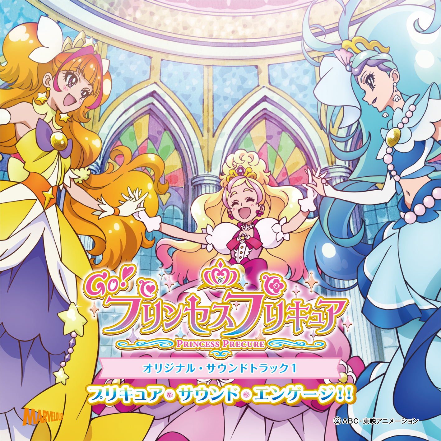 Go Princess Pretty Cure Original Soundtrack 1 Pretty Cure Sound Engage Pretty Cure Wiki Fandom