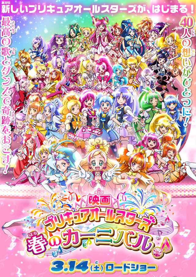 Pretty Cure All Stars DX: Minna Tomodachi - Kiseki no Zen'in Daishuugou!, Pretty  Cure Wiki