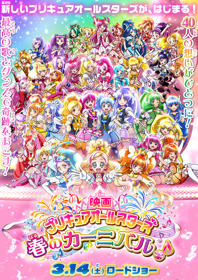 Precure All Stars F the Movie: albums, songs, playlists