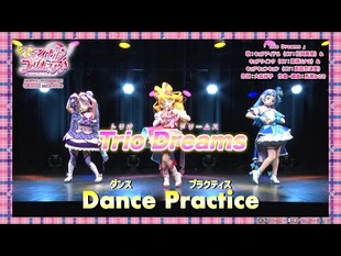 【Dance_Practice】エンディング主題歌「Trio_Dreams」