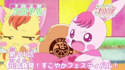ヒーリングっど♥プリキュア_第14話予告_「_元気発見！すこやかフェスティバル！」