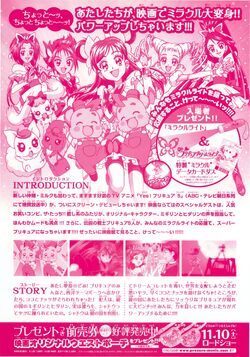 Yes! Precure 5 Movie: Kagami no Kuni no Miracle Daibouken!