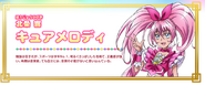 Cartel de Cure Melody en Pretty Cure All Stars New Stage