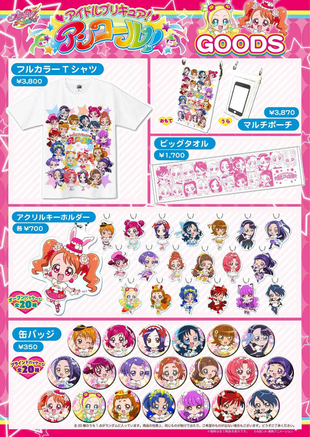 ぜーんぶ見せちゃう♡アイドルプリキュア大図鑑！】特典付き IDOL