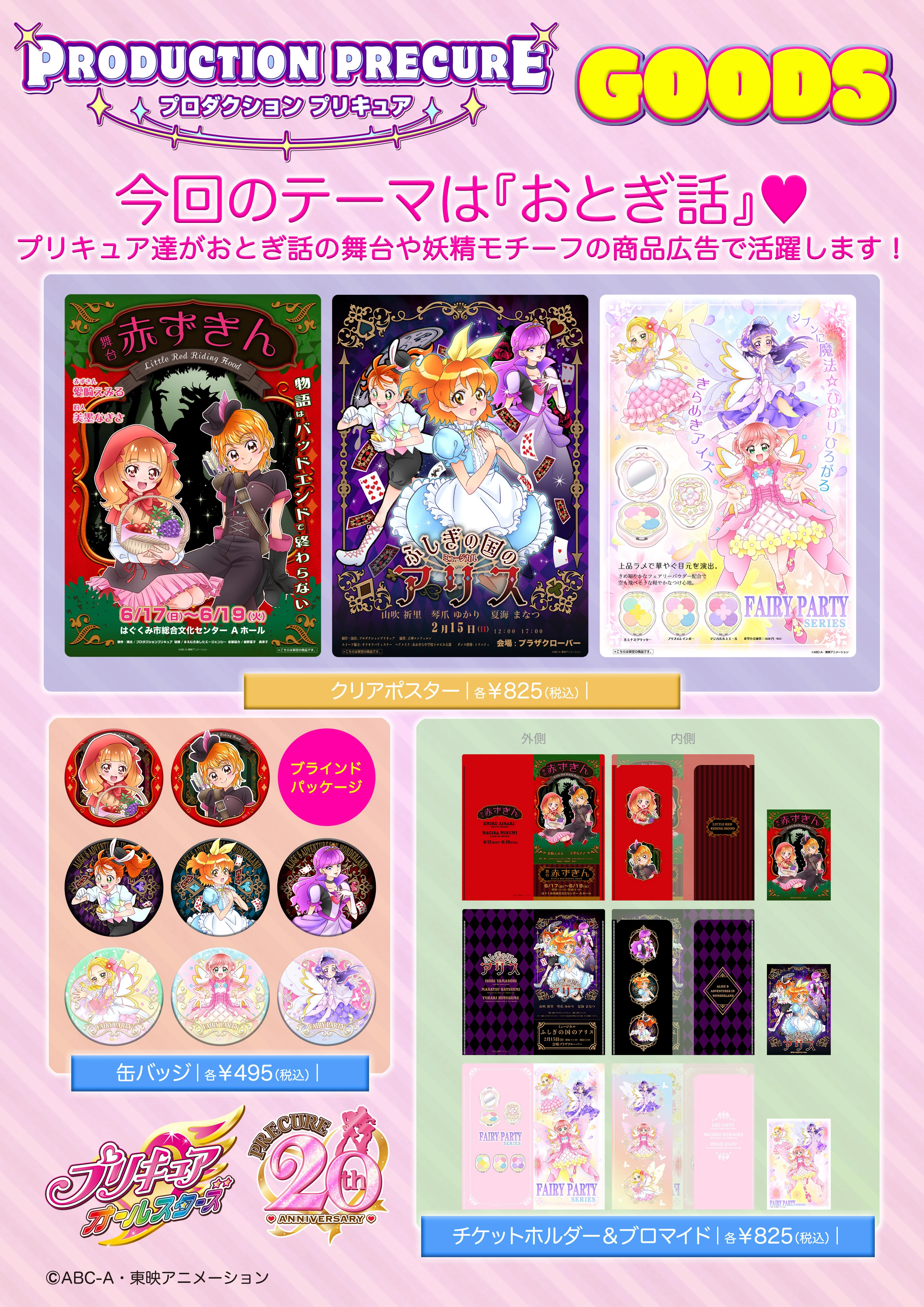 PRODUCTION PRECURE | Pretty Cure Wiki | Fandom