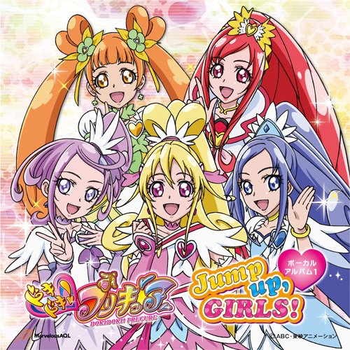 Doki Doki Pretty Cure Vocal Album 1 Jump Up Girls Pretty Cure Wiki Fandom