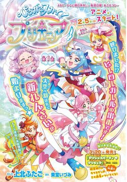 Hirogaru Sky! Pretty Cure, Pretty Cure Wiki
