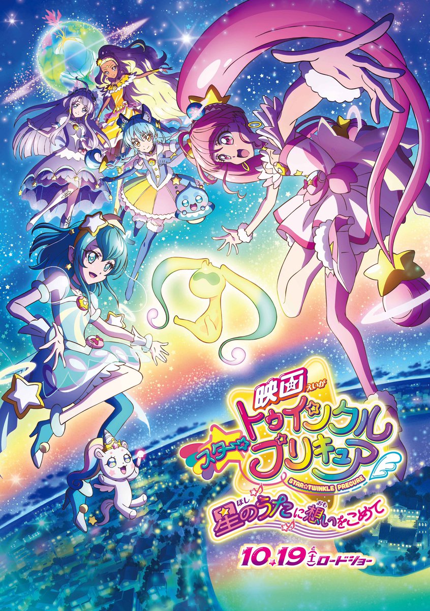Star Twinkle Pretty Cure Hoshi No Uta Ni Omoi Wo Komete Pretty Cure Wiki Fandom