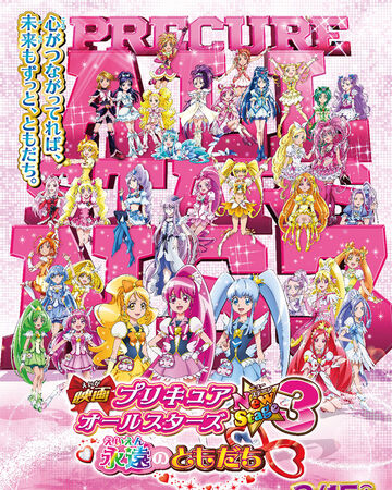Pretty Cure All Stars New Stage 3 Eien No Tomodachi Pretty Cure Wiki Fandom
