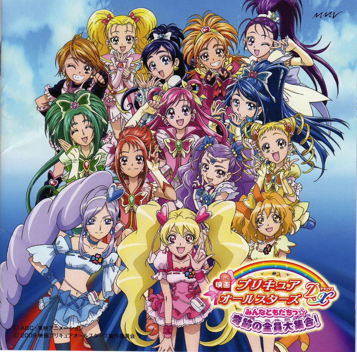 Pretty Cure All Stars Dx Minna Tomodachi Kiseki No Zenin Daishuugou Original Soundtrack 0871
