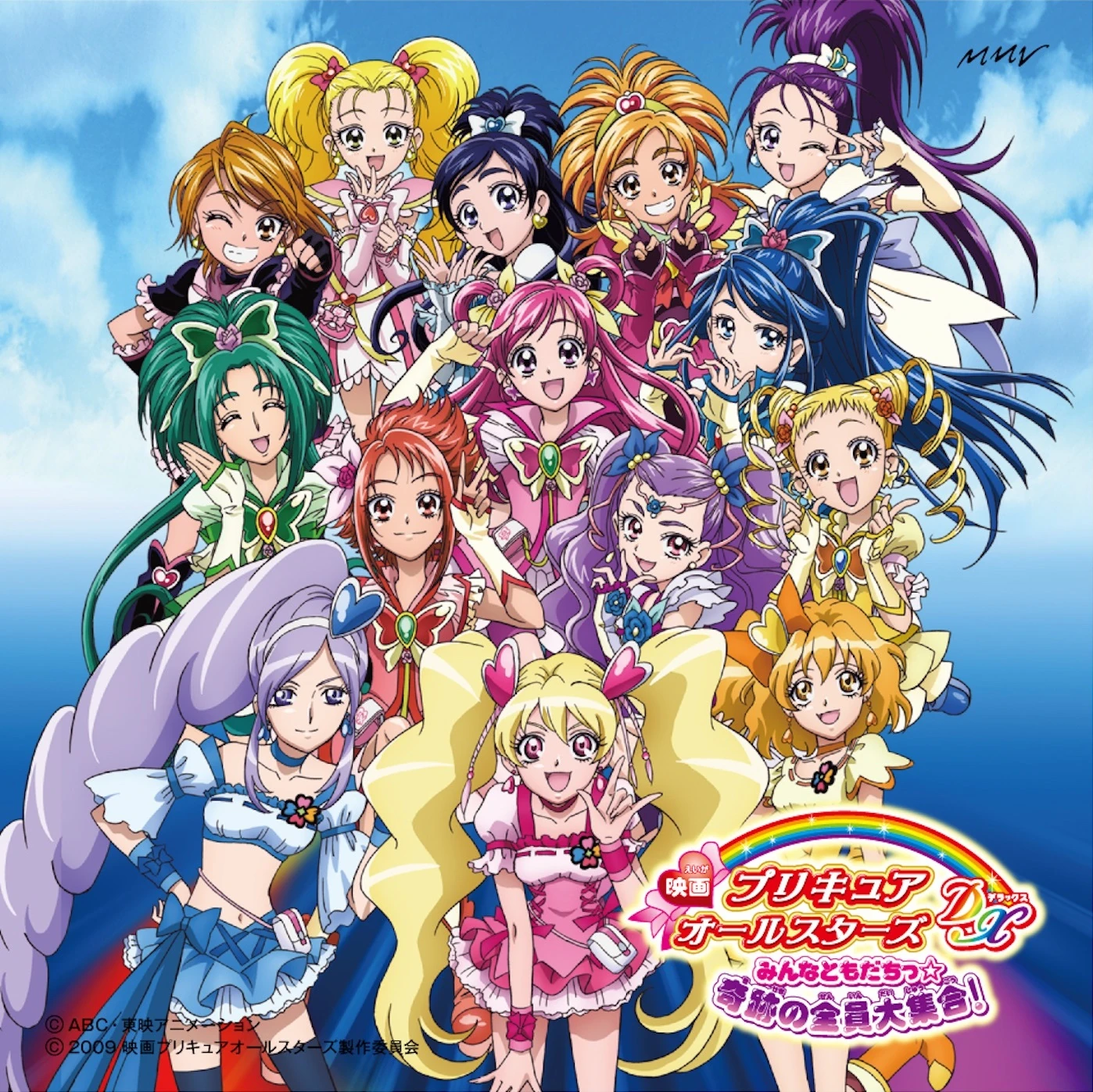 Pretty Cure All Stars DX: Minna Tomodachi - Kiseki no Zen'in