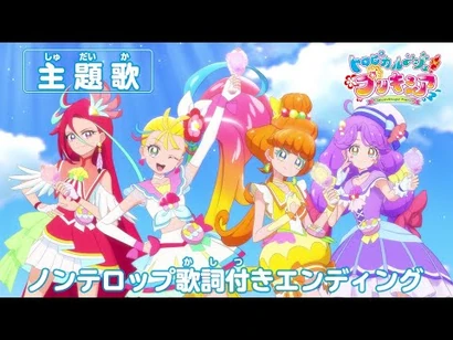 「トロピカル～ジュ！プリキュア」エンディング主題歌「トロピカ_Ｉ・Ｎ・Ｇ」（ノンテロップver)