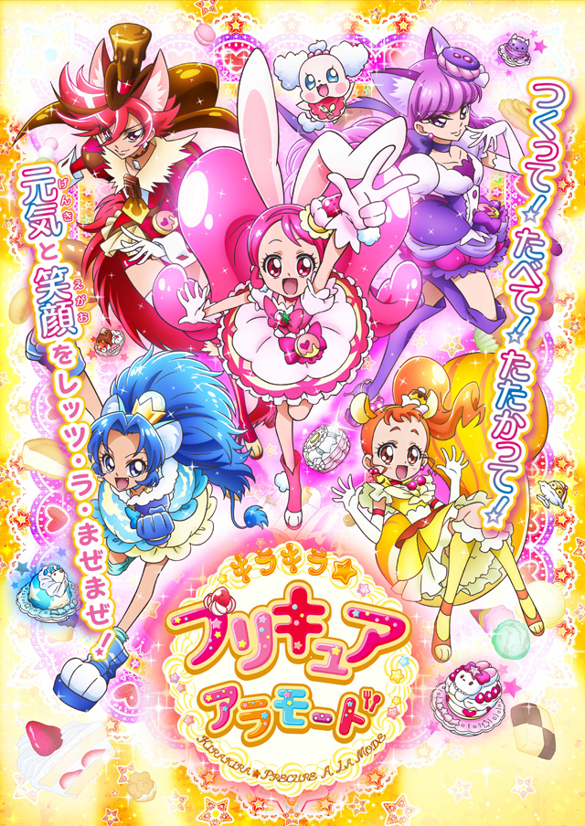 キラキラ プリキュアアラモード プリキュア Wiki Fandom キラキラ プリキュアアラモード プリキュア Wiki Fandom