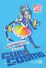 Cure Cosmo 20th anniversary poster