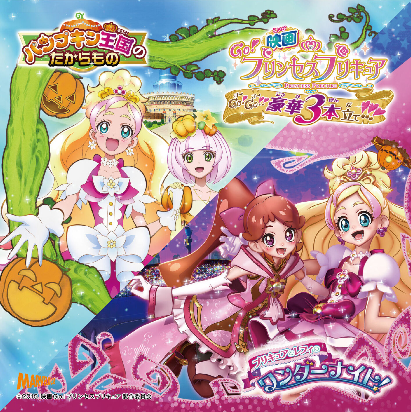 Go! Princess Pretty Cure: Go! Go!! Gouka Sanbon Date!!! Theme Song Single |  Pretty Cure Wiki | Fandom