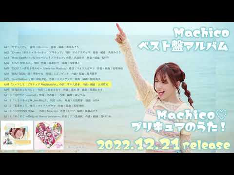 Machico♡Pretty Cure Music! | Pretty Cure Wiki | Fandom