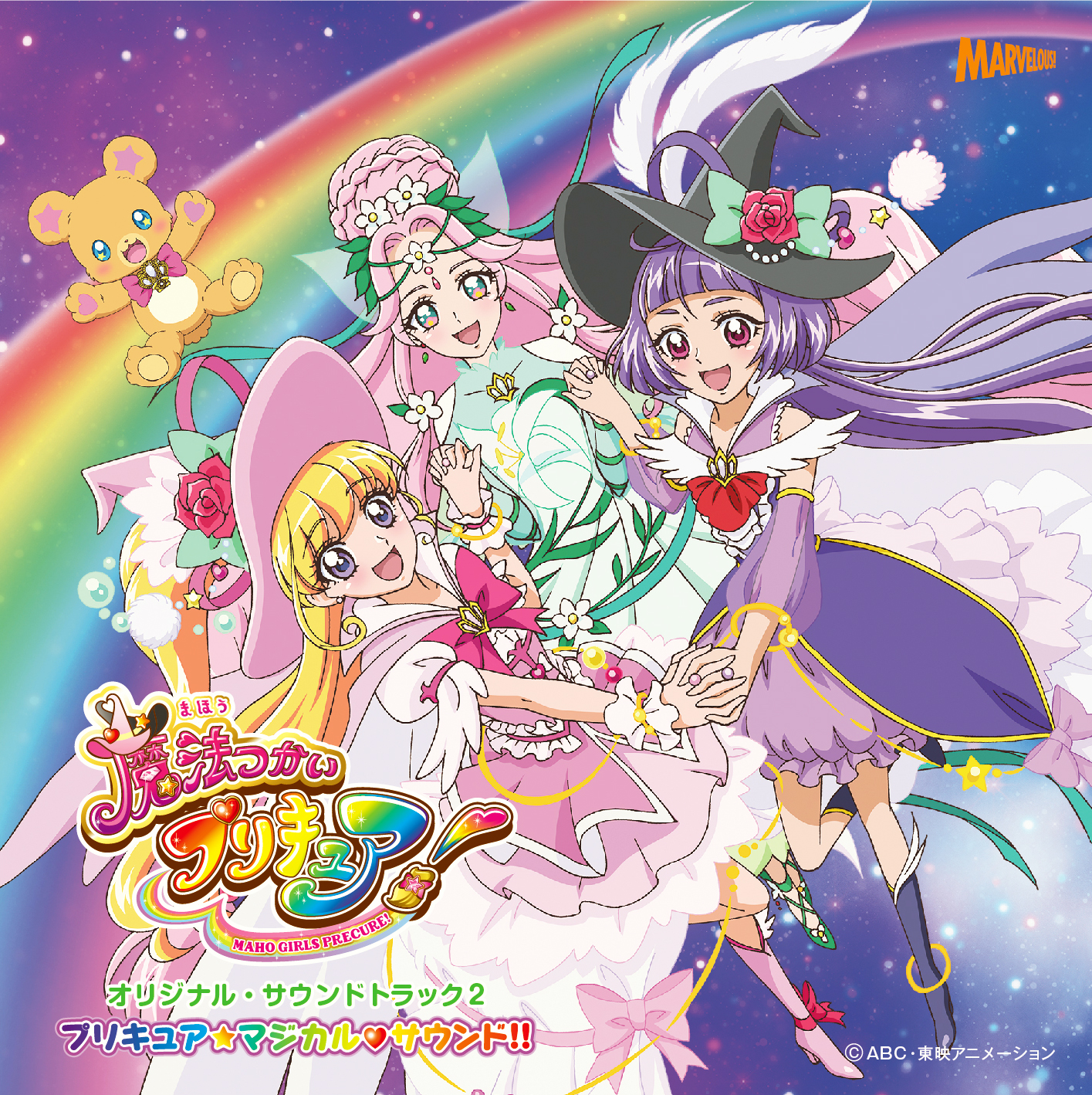 Mahou Tsukai Pretty Cure Original Soundtrack 2 Pretty Cure Magical Sound Pretty Cure Wiki Fandom