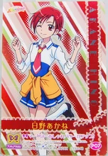 Kirakira Card Gummy: Hino Akane