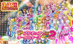 Pretty Cure All Stars New Stage 2: Kokoro no Tomodachi/Image