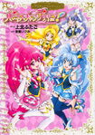 Happiness Charge Pretty Cure! Collection
