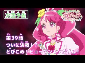 Hgpc39 Pretty Cure Wiki Fandom