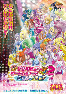Pretty Cure All Stars DX: Minna Tomodachi - Kiseki no Zen'in Daishuugou!  Theme Song Single, Pretty Cure Wiki