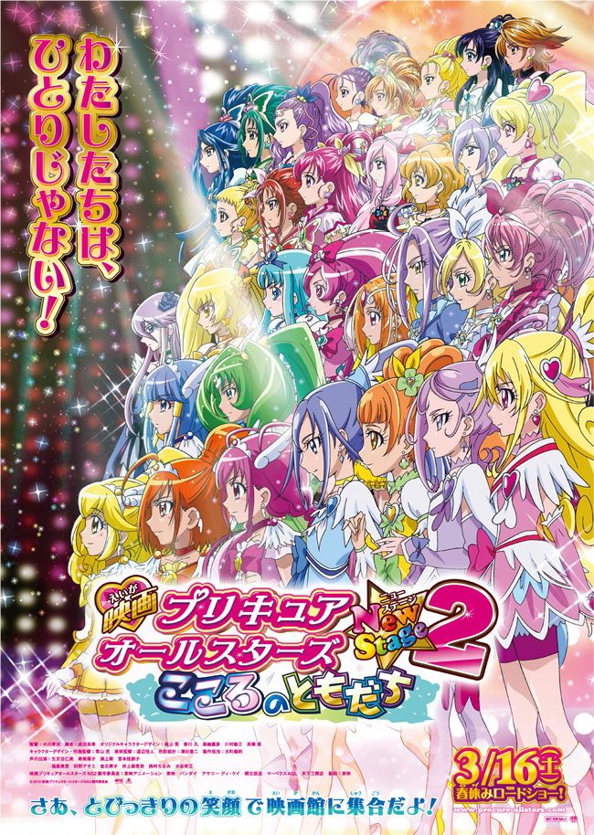 Precure All Stars F Anime Film Posts 'Final' Trailer Before Friday Opening  - News - Anime News Network