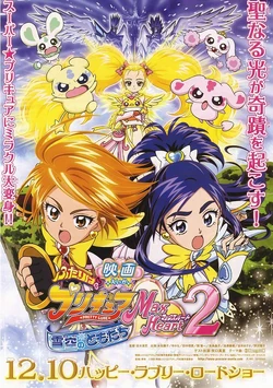 Futari wa Pretty Cure Max Heart 2: Yukizora no Tomodachi | Pretty