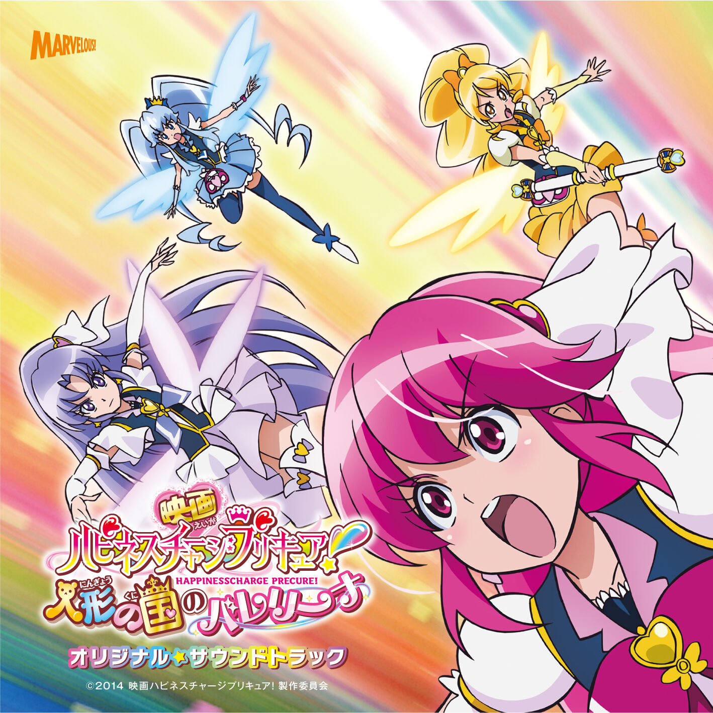 Happiness Charge Pretty Cure!: Ningyou no Kuni no Ballerina 