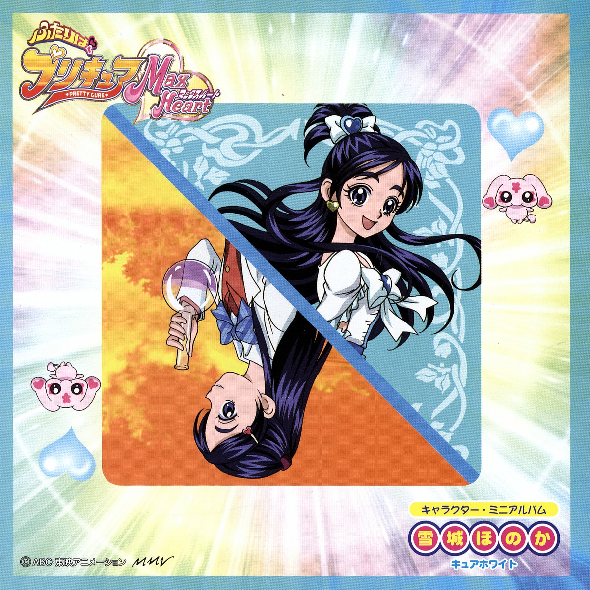 Futari wa Pretty Cure Max Heart Character Mini-Album: Honoka