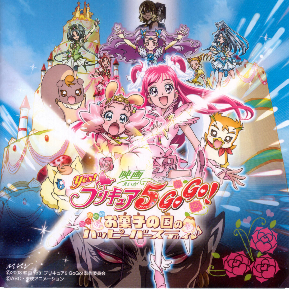 Yes! Precure 5 GoGo! Original Soundtrack Japan Music CD 4535506201331