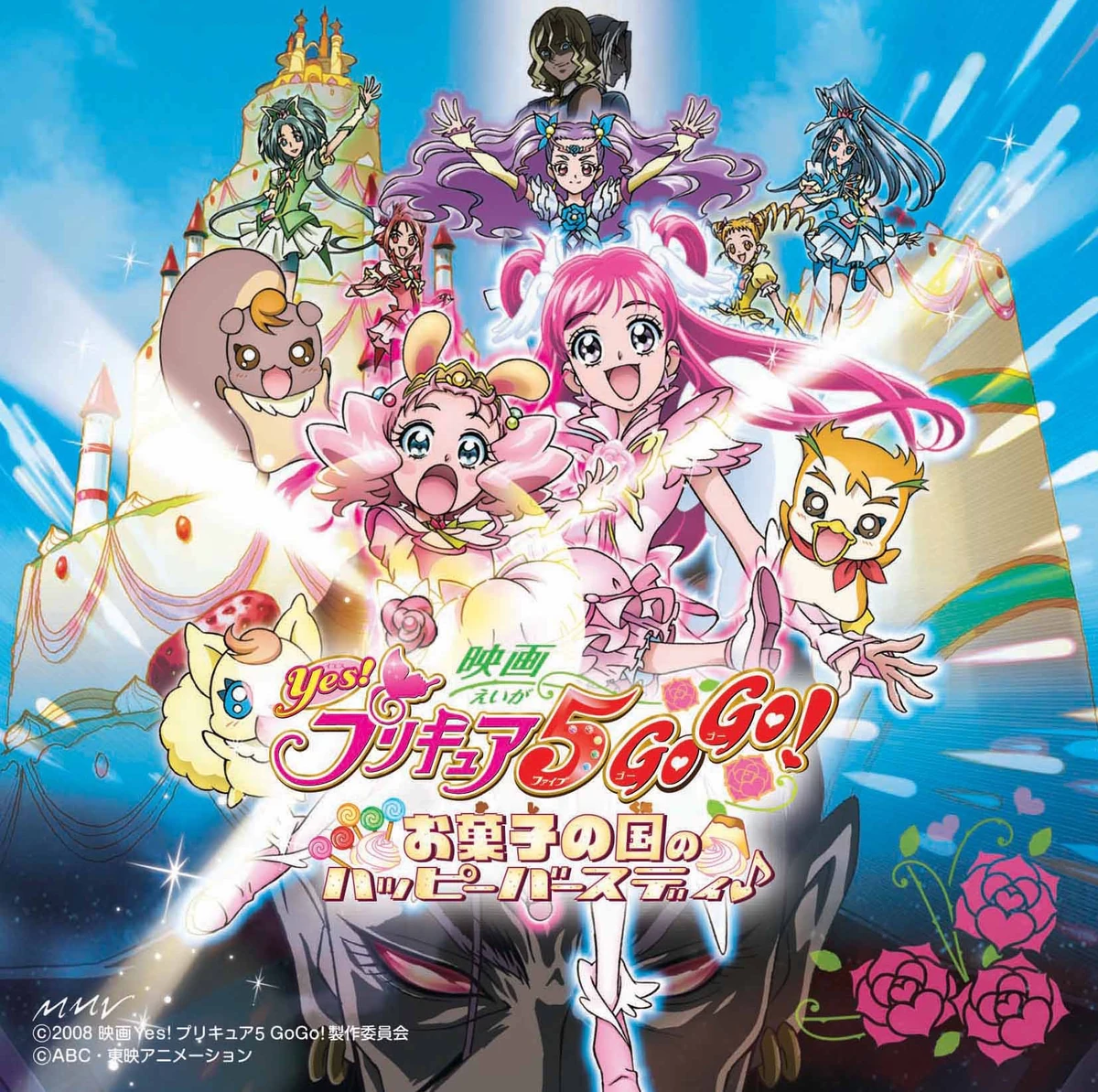 Yes! Pretty Cure 5 GoGo!: Okashi no Kuni no Happy Birthday