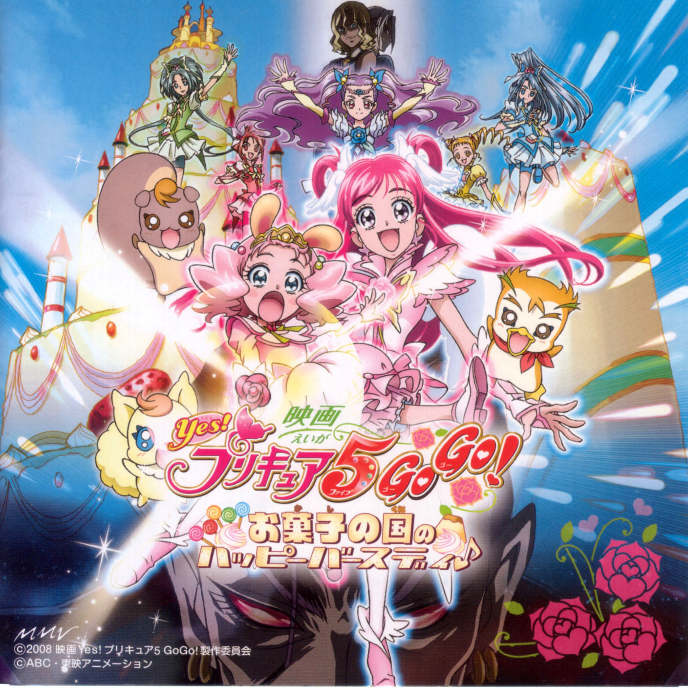 Yes! Precure 5 GoGo! Okashi no Kuni no Happy Birthday (movie) - Anime News  Network