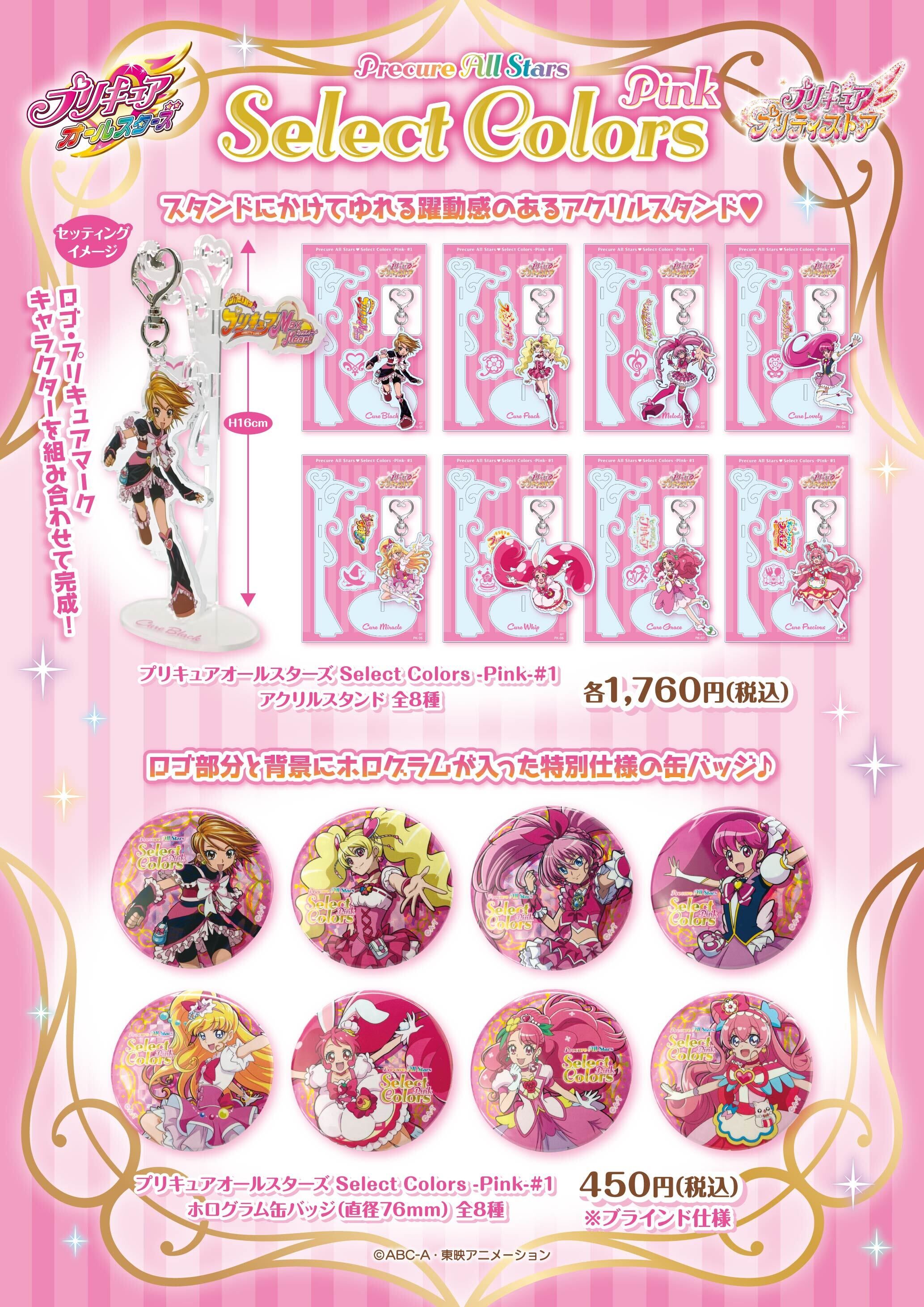キュアマーチ Select Colors セレカラ Select Colors | Pretty Cure Wiki | Fandom