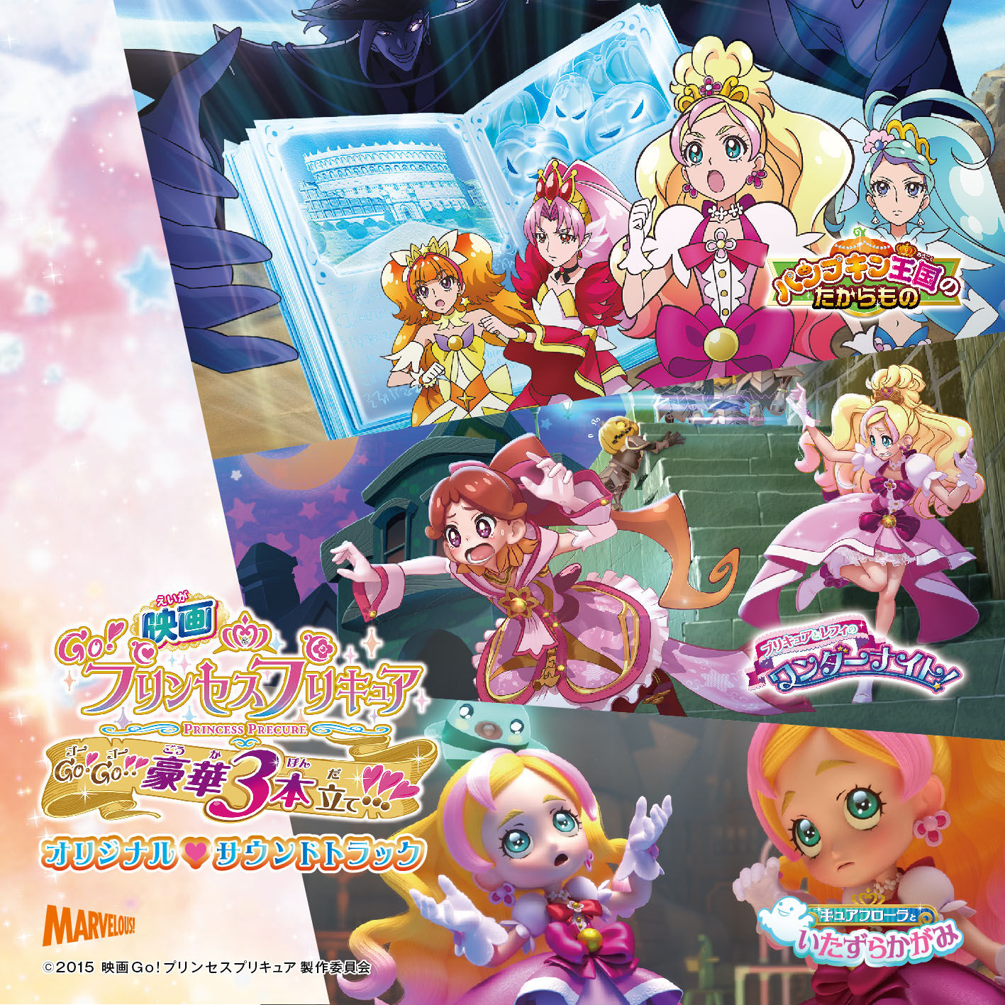 Go Princess Pretty Cure Go Go Gouka Sanbon Date Original Soundtrack Pretty Cure Wiki Fandom