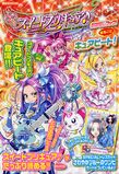 Suite Pretty Cure! Ohanashi Book! Marugoto Cure Beat! (2011)