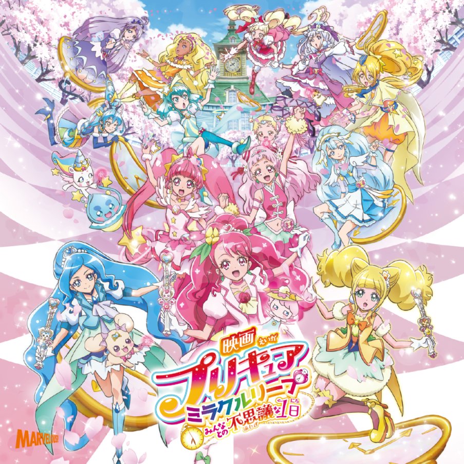 Pretty Cure Miracle Leap: Min'na to no Fushigi na 1 Nichi Theme