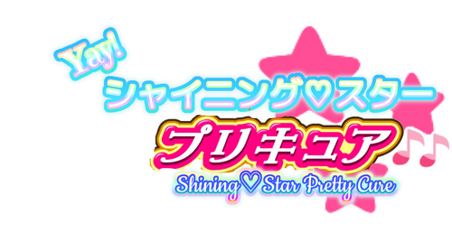 Yay Shining Star Pretty Cure Prettycureforlife S Fandom Of Precure Series Wiki Fandom